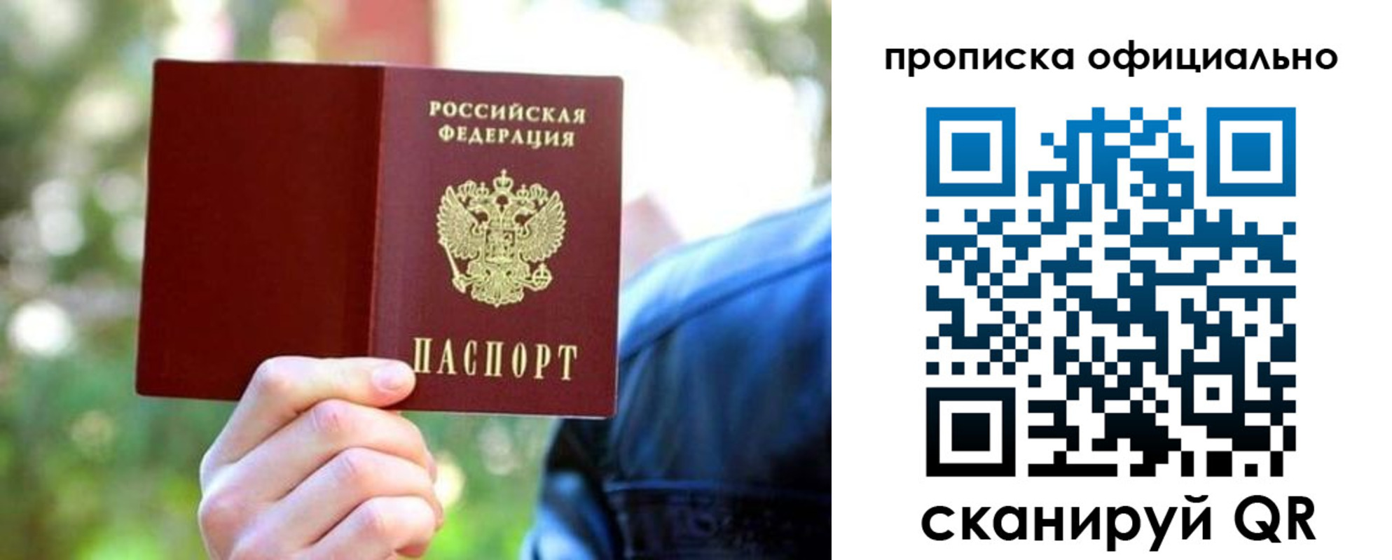 прописка от собственника в Алтайском крае