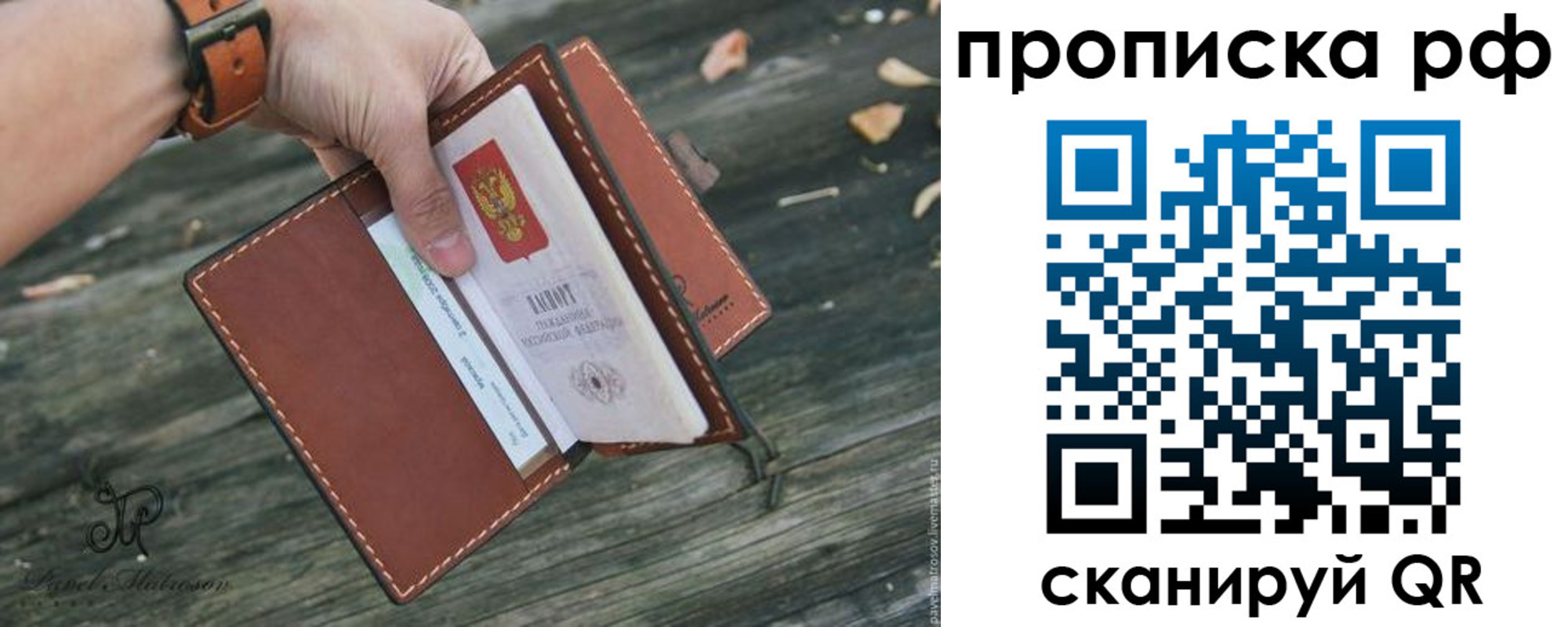 временная регистрация купить в Алтайском крае